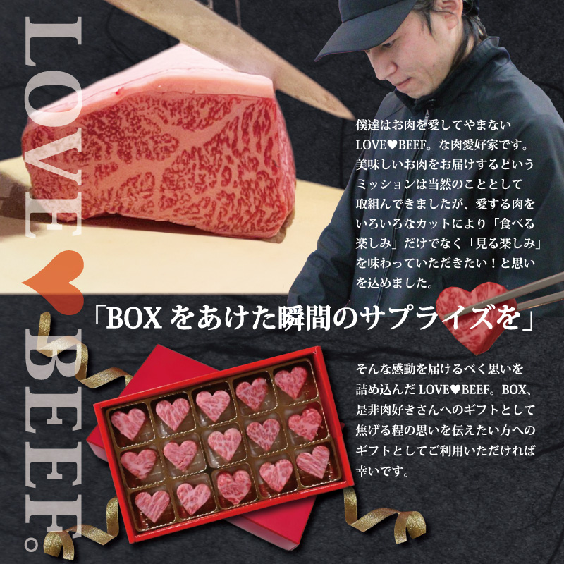 【～2/5バレンタイン特別割引5％OFF】LOVE♥BEEF。カイノミ 10・ 15・20ピース