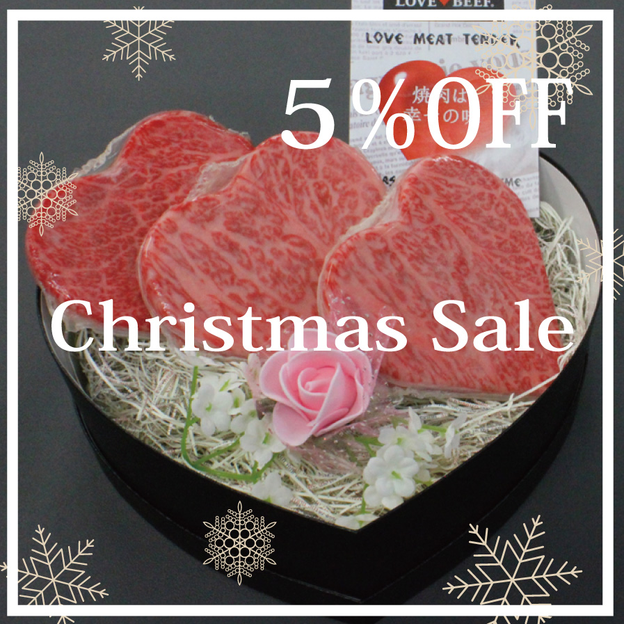 【クリスマス特別割引5％OFF】ハートステーキ 3・4・5枚